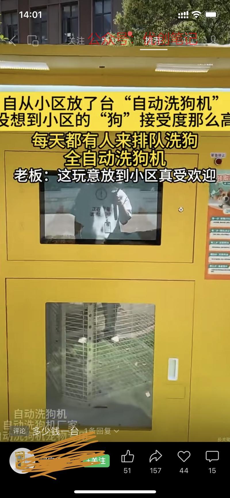 自动洗狗机器，和自动洗…#情报-搞钱线报📢论坛-网创交流-优创圈